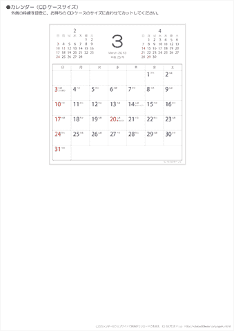 【2013】1・2月/卓上カレンダー［CD・前後月入り］