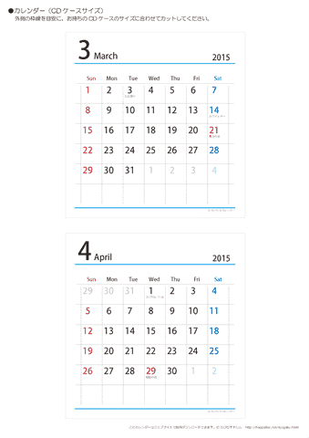 2015年３月・４月　CDケース用カレンダー【シンプル】