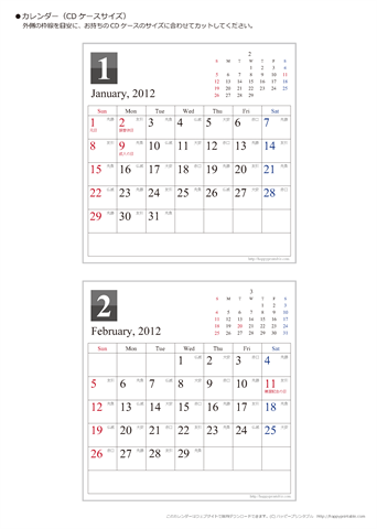2012（2013）年　カレンダー【シンプル・ＣＤケースサイズ・六曜入り】　無料ダウンロード・印刷