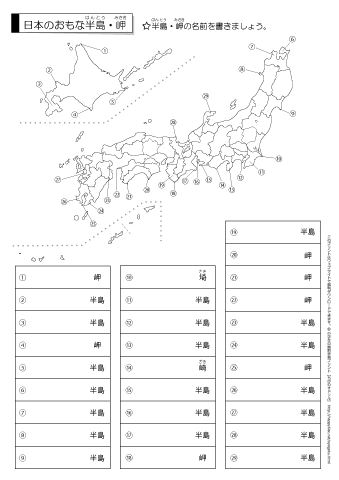 半島・岬（日本地理）　テスト