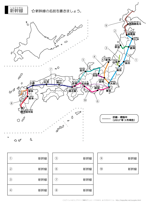 新幹線（日本地理）テスト