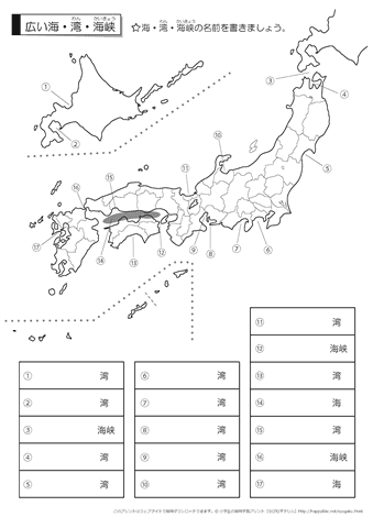 海・湾・海峡（日本地理）　テスト