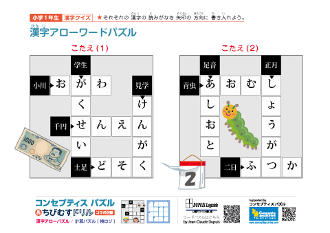 小１ 漢字アローワードパズル(1)～(20)【解答】10枚（20問）まとめて印刷する