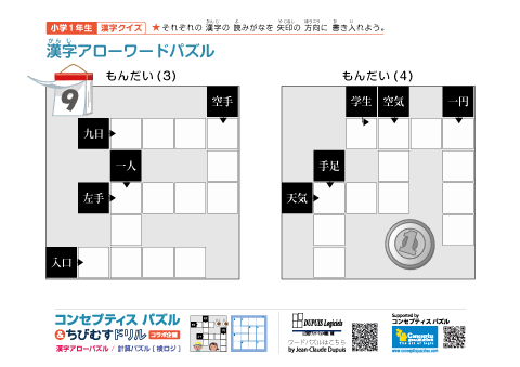小１ 漢字アローワードパズル(3)(4)