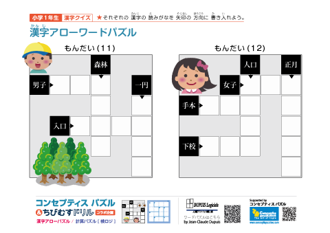 小１ 漢字アローワードパズル(11)(12)