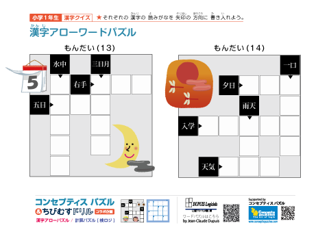 小１ 漢字アローワードパズル(13)(14)