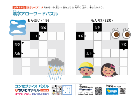 小１ 漢字アローワードパズル(19)(20)