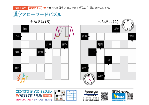 小２ 漢字アローワードパズル(3)(4)