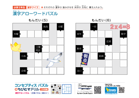 小２ 漢字アローワードパズル(5)(6)