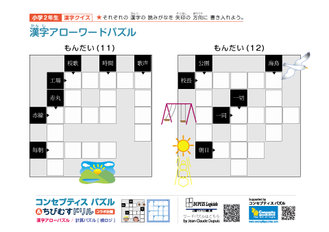 小２ 漢字アローワードパズル(11)(12)