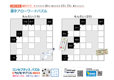 小２ 漢字アローワードパズル(19)(20)