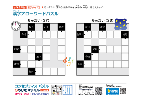 小２ 漢字アローワードパズル(27)(28)