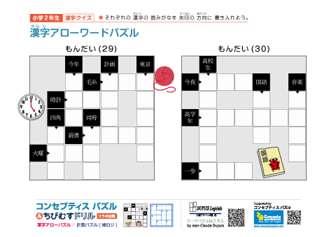 小２ 漢字アローワードパズル(29)(30)