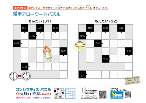 小２ 漢字アローワードパズル(31)(32)