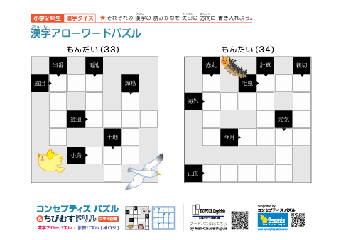 小２ 漢字アローワードパズル(33)(34)