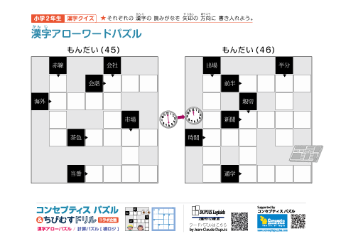 小２ 漢字アローワードパズル(45)(46)