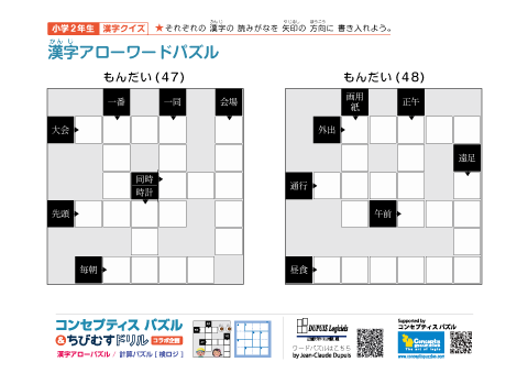 小２ 漢字アローワードパズル(47)(48)