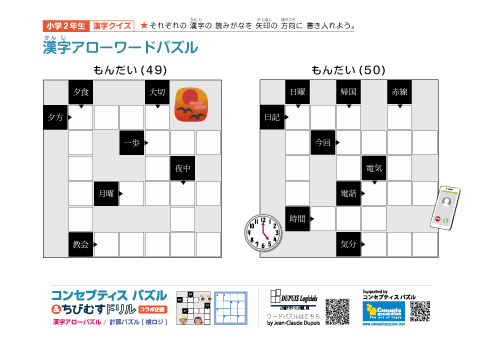 小２ 漢字アローワードパズル(49)(50)