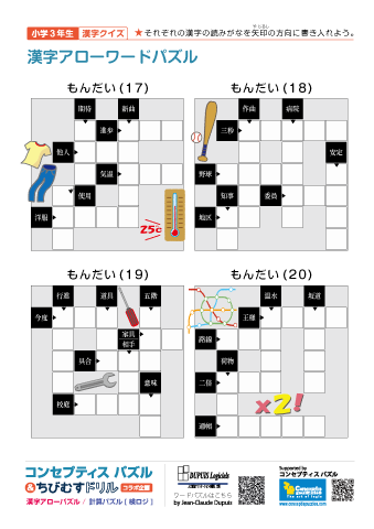 小３ 漢字アローワードパズル(17)～(20)