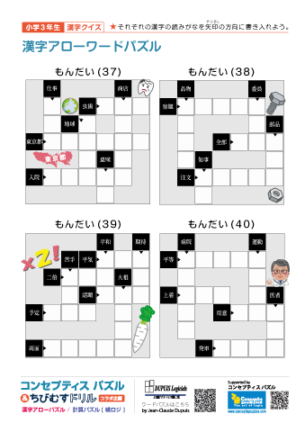 小３ 漢字アローワードパズル(37)～(40)