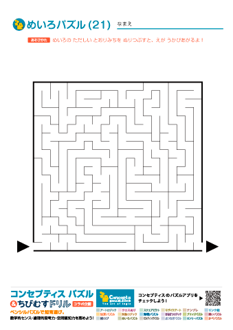 迷路パズル（迷路ぬりえ）(21)～(30)　無料ダウンロード・印刷｜コンセプティスパズル
