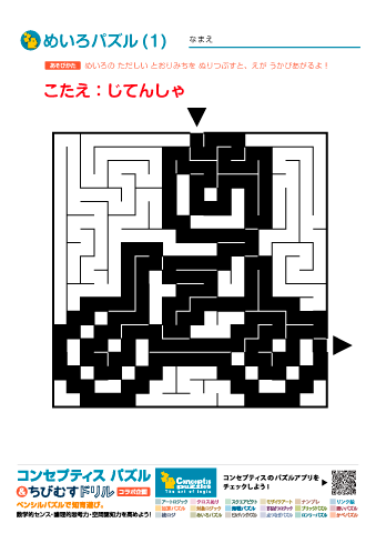 迷路パズル(1)～(10)【解答】10枚まとめて印刷する