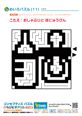 迷路パズル(11)～(20)【解答】10枚まとめて印刷する