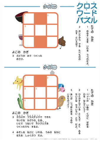 【幼児用】　簡単クロスワードパズル　無料ダウンロード・印刷