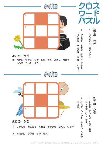 幼児用クロスワードパズル　11-12