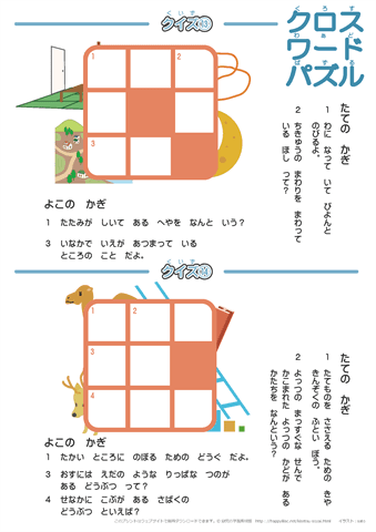 幼児用クロスワードパズル　13-14