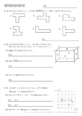 直方体と立方体(2)