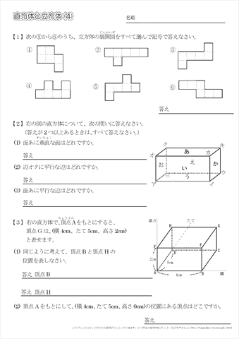 直方体と立方体(4)