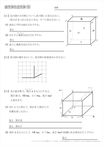 直方体と立方体(5)