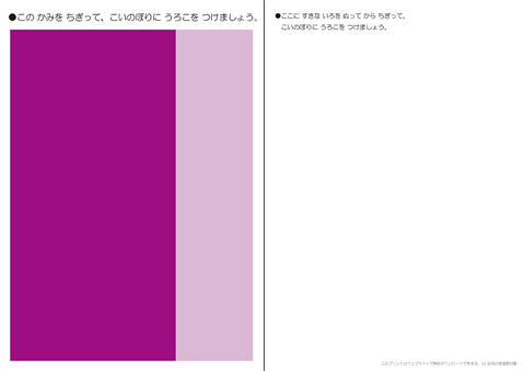 うろこ用の紙　（紫）　/ハサミを使わない貼り絵こいのぼり