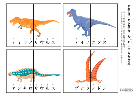 【絵あわせカード】恐竜-2