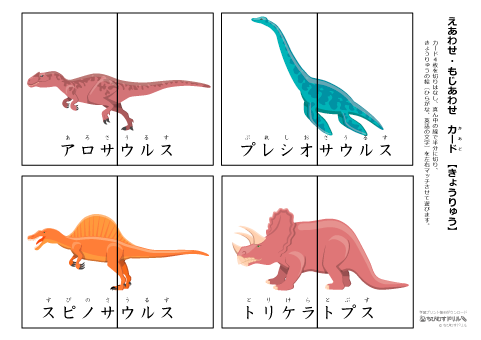 【絵あわせカード】恐竜-4