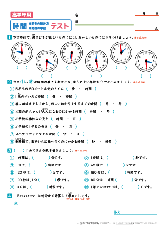 【高学年用】時計の読み方 テスト