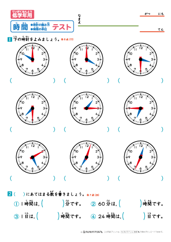 【低学年用】時計の読み方 テスト