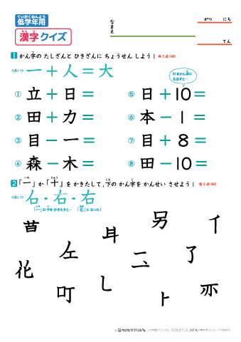 【低学年用】学年別漢字表 テスト