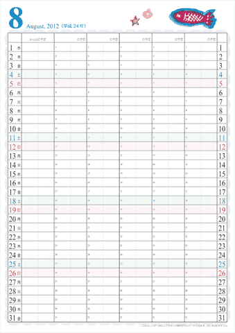 2012年8月ファミリー（家族の予定）カレンダー[かわいい] /