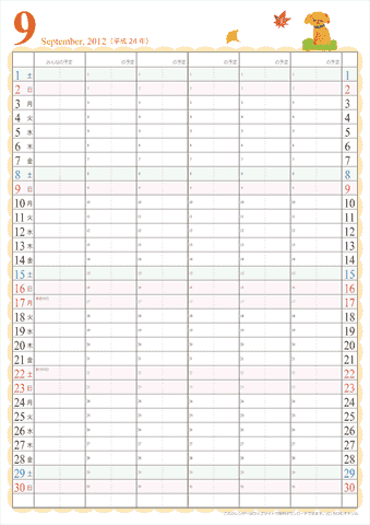 2012年9月ファミリー（家族の予定）カレンダー[かわいい]