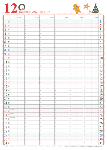 2012年12月ファミリー（家族の予定）カレンダー[かわいい]