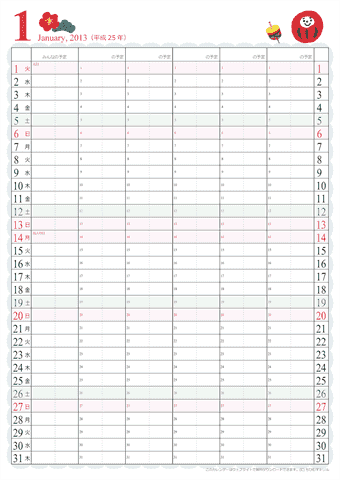 2013年1月ファミリー（家族の予定）カレンダー[かわいい]
