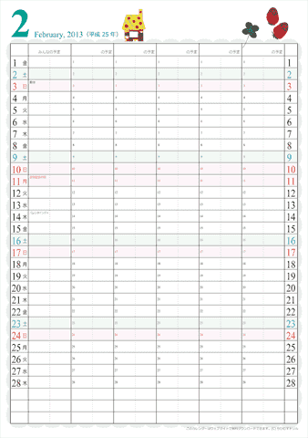 2013年2月ファミリー（家族の予定）カレンダー[かわいい] 