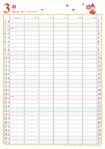 2013年3月ファミリー（家族の予定）カレンダー[かわいい] 