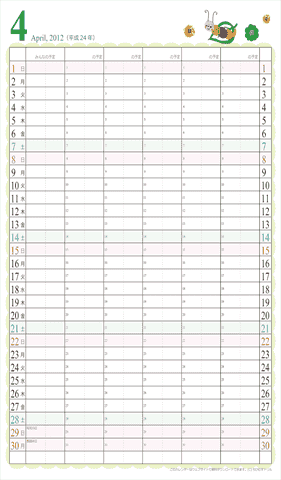 2012(2013)年 ファミリーカレンダー【かわいいイラスト入り】 無料ダウンロード