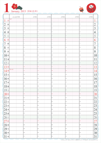 【2013年１月】　家族カレンダー　かわいいイラスト入り　無料ダウンロード・印刷 