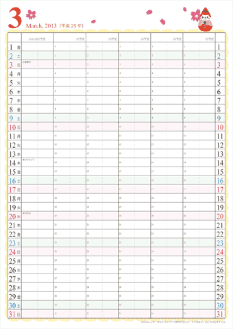【2013年３月】　家族カレンダー　かわいいイラスト入り　無料ダウンロード・印刷