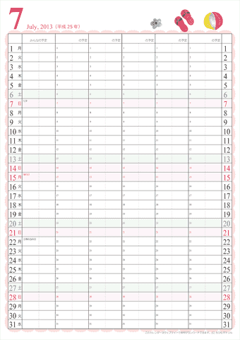 【2013年７月】　家族カレンダー　かわいいイラスト入り　無料ダウンロード・印刷