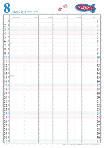 【2013年８月】　家族カレンダー　かわいいイラスト入り　無料ダウンロード・印刷